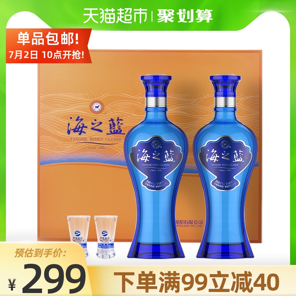 洋河海之蓝42度480ml*2瓶礼盒酒礼盒浓香型白酒口感绵柔商务送礼
