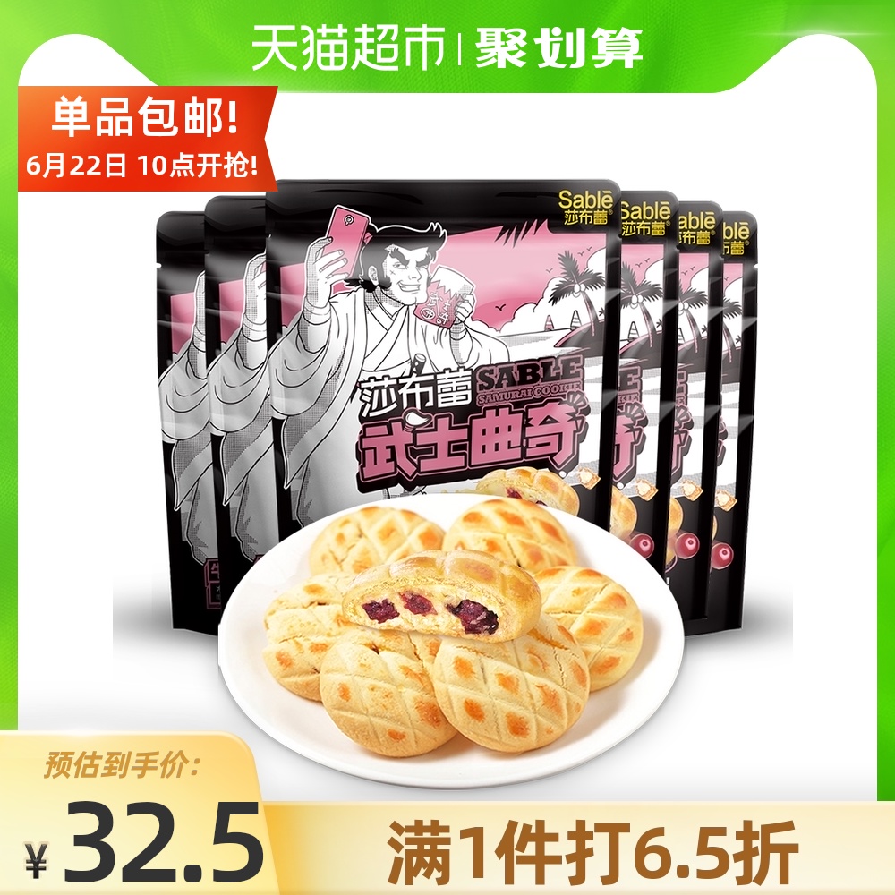 莎布蕾武士牛奶蔓越莓味70g*曲奇