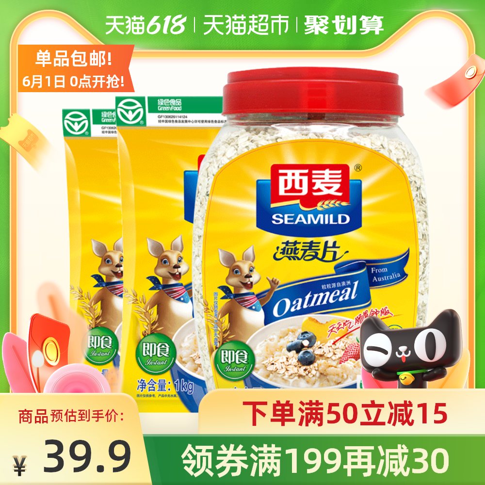 3西麦纯麦片冲饮即食饱腹1000g*桶+1000g*2袋健康早餐速食燕麦
