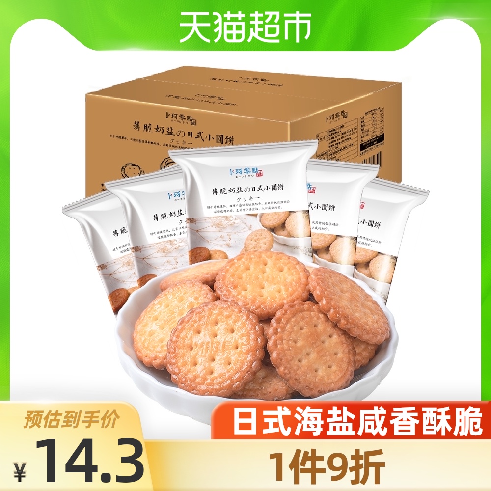 【包邮】卜珂日式海盐心/盒网红饼干