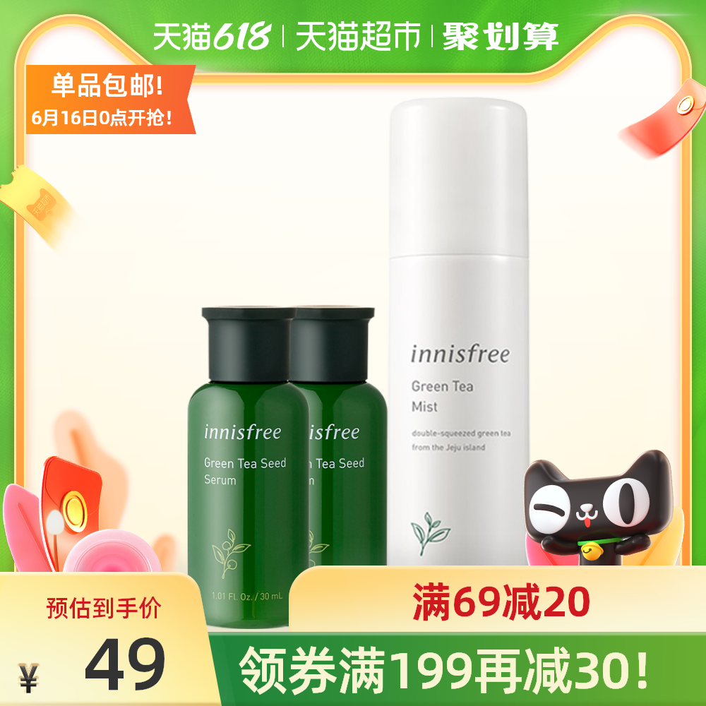 3innisfree/悦诗风吟绿茶喷雾50ml*1+小绿瓶绿茶精华露30ml*2共3瓶