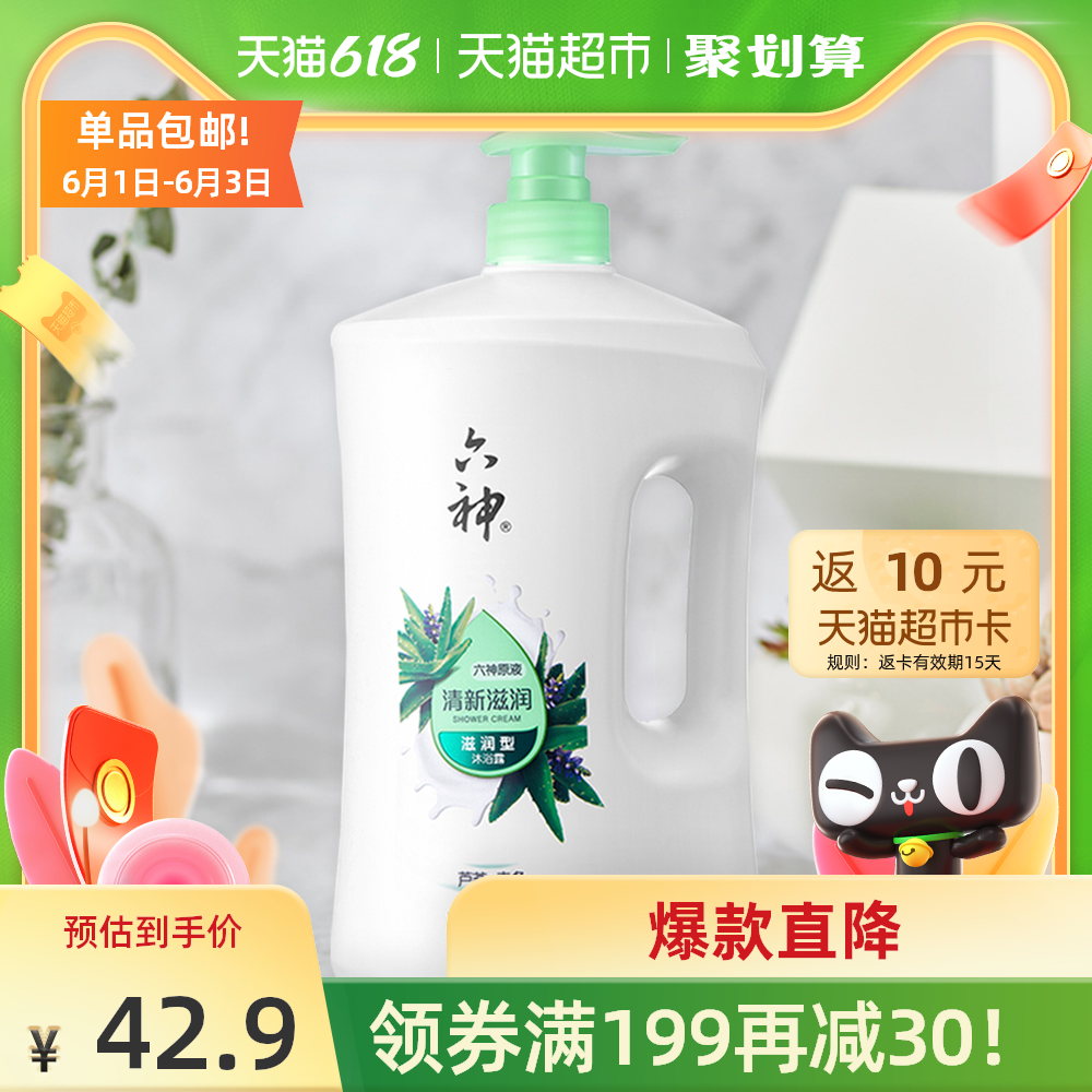 3六神沐浴露芦荟保湿1.5L滋润持久留香家庭装正品沐浴乳男女通用