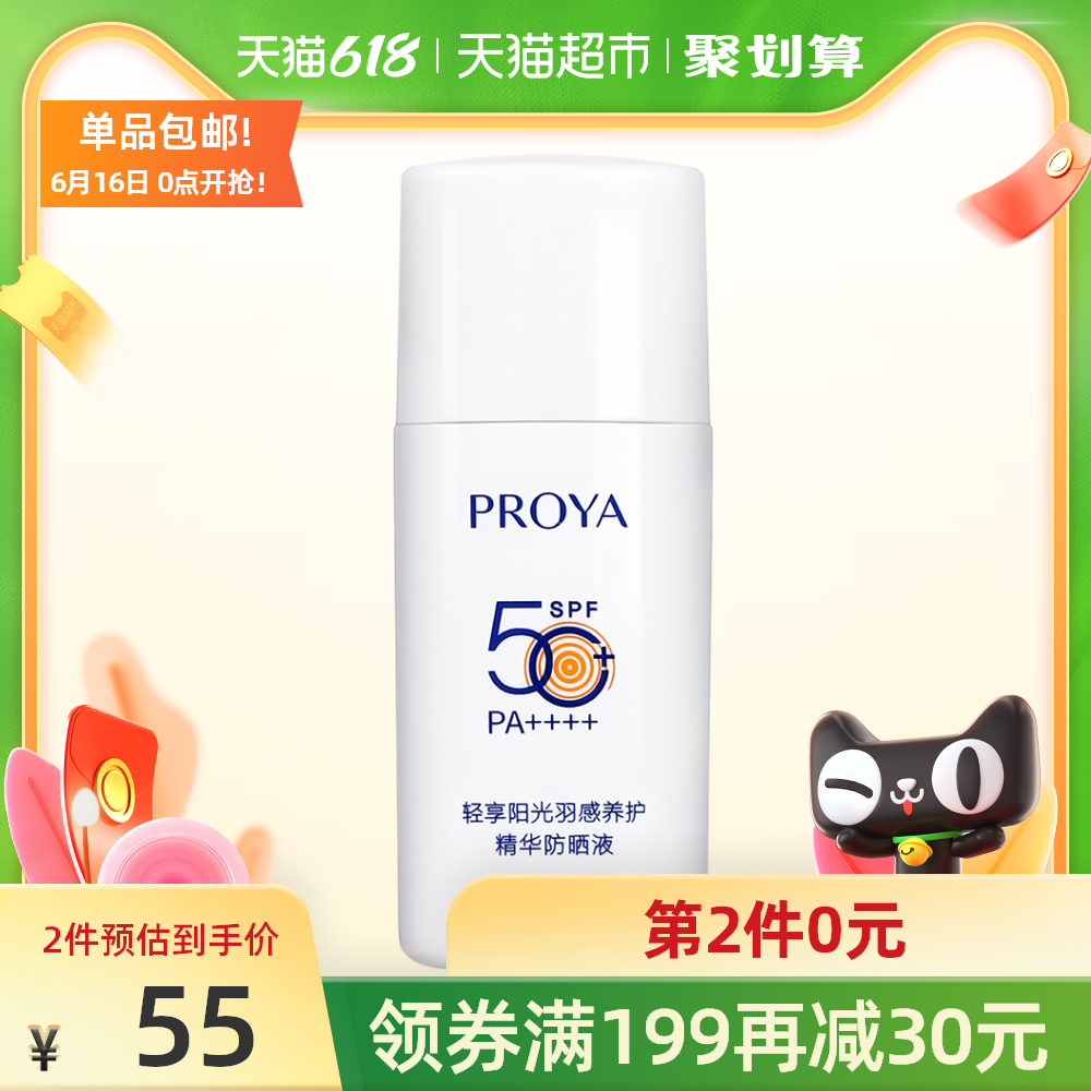 3珀莱雅羽感防晒霜防紫外线户外spf50+隔离美白精华乳面部正品15ml