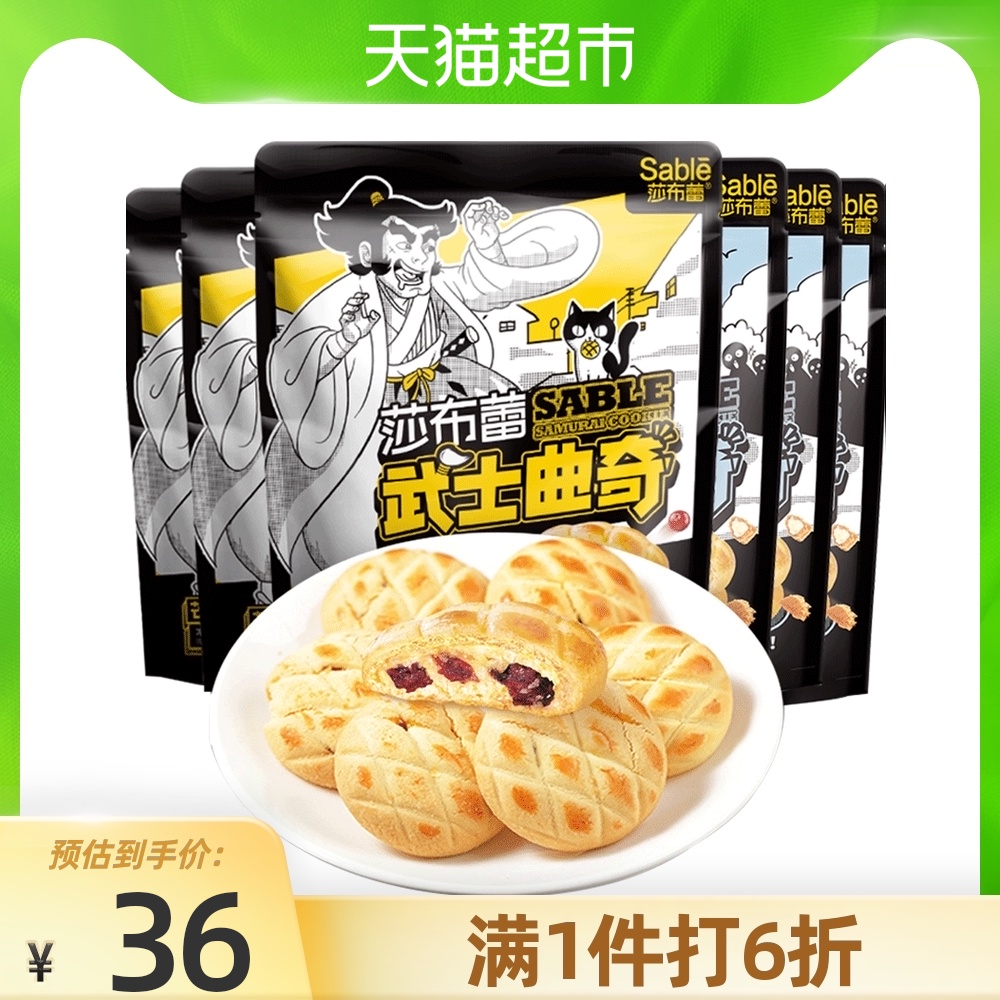 莎布蕾武士70g*6袋爆浆芒果曲奇