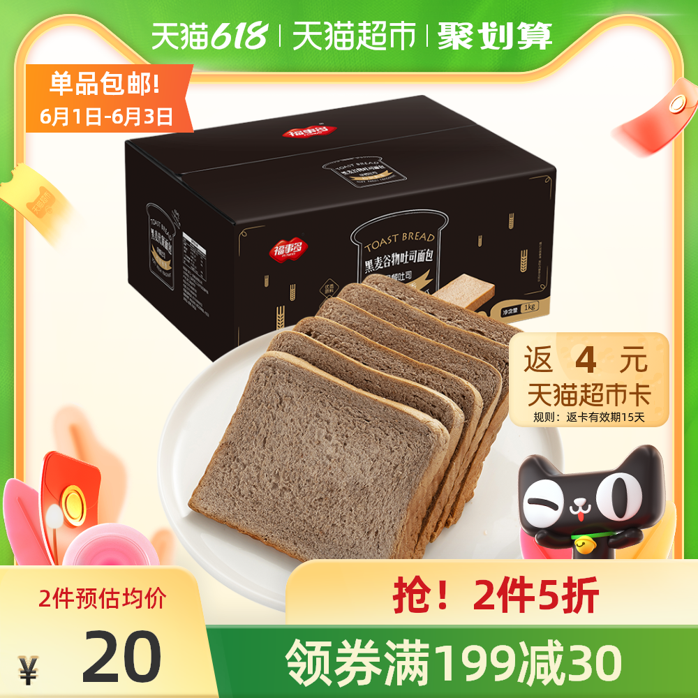 3福事多黑麦谷物吐司面包1kg 整箱代餐早晚餐零食全麦手撕蛋糕点心