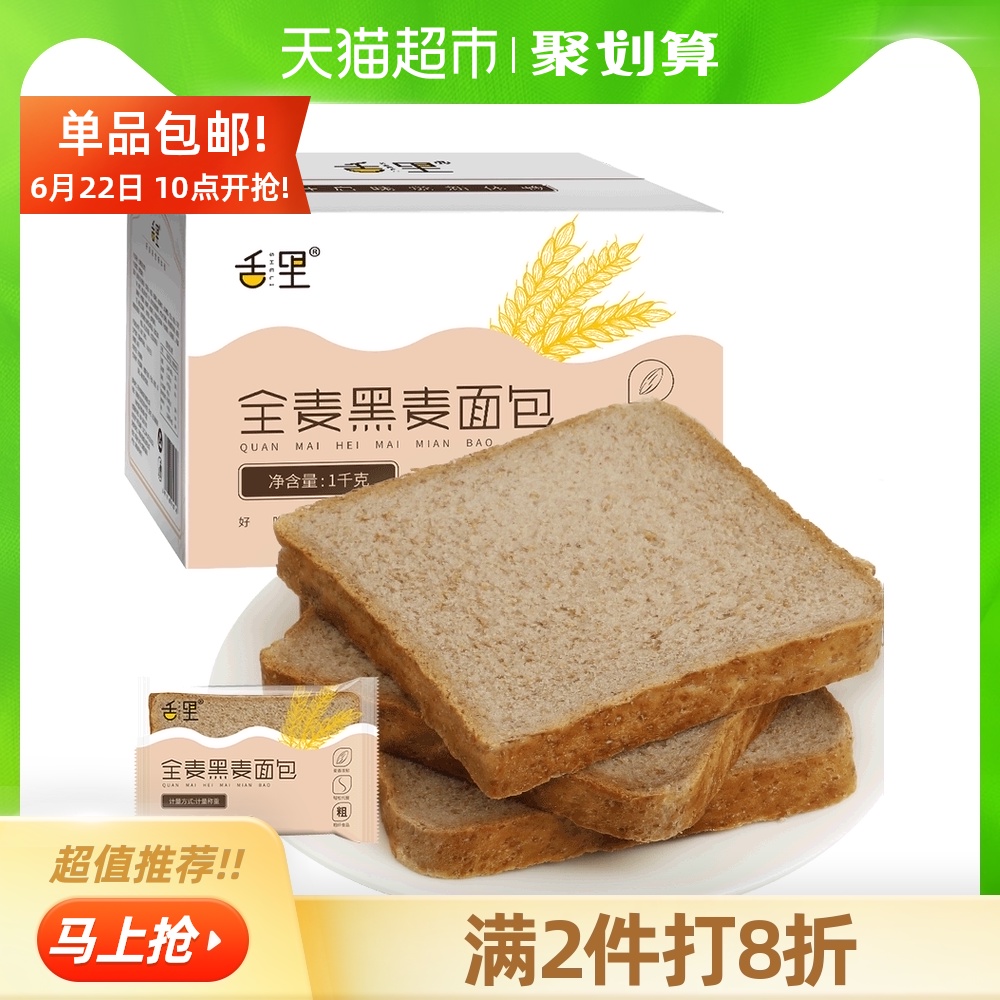2倍购舌里黑麦代餐1kg全麦面包
