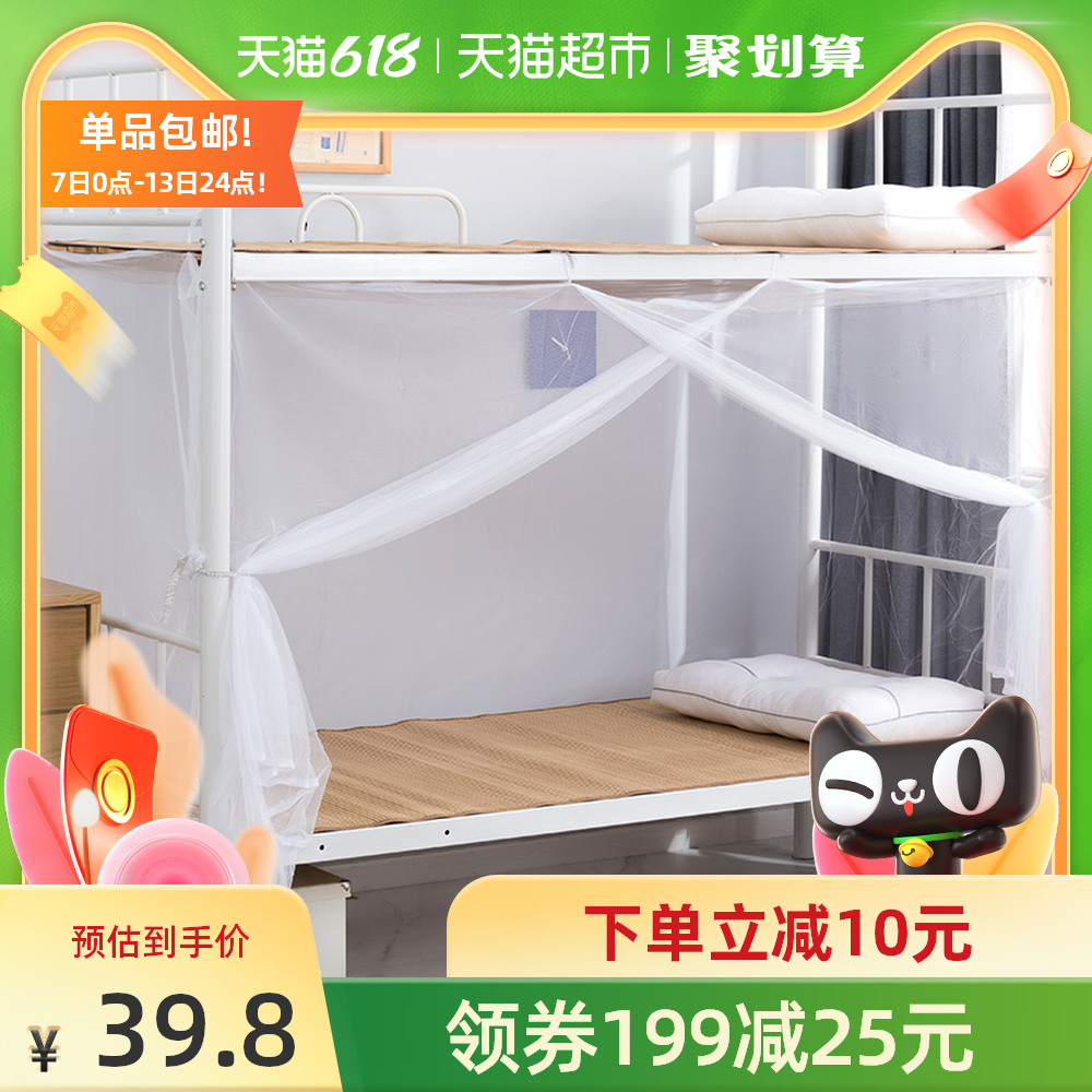 百富帝家纺学生宿舍方顶蚊帐 0.9米单人床上下铺双层床夏天蚊帐