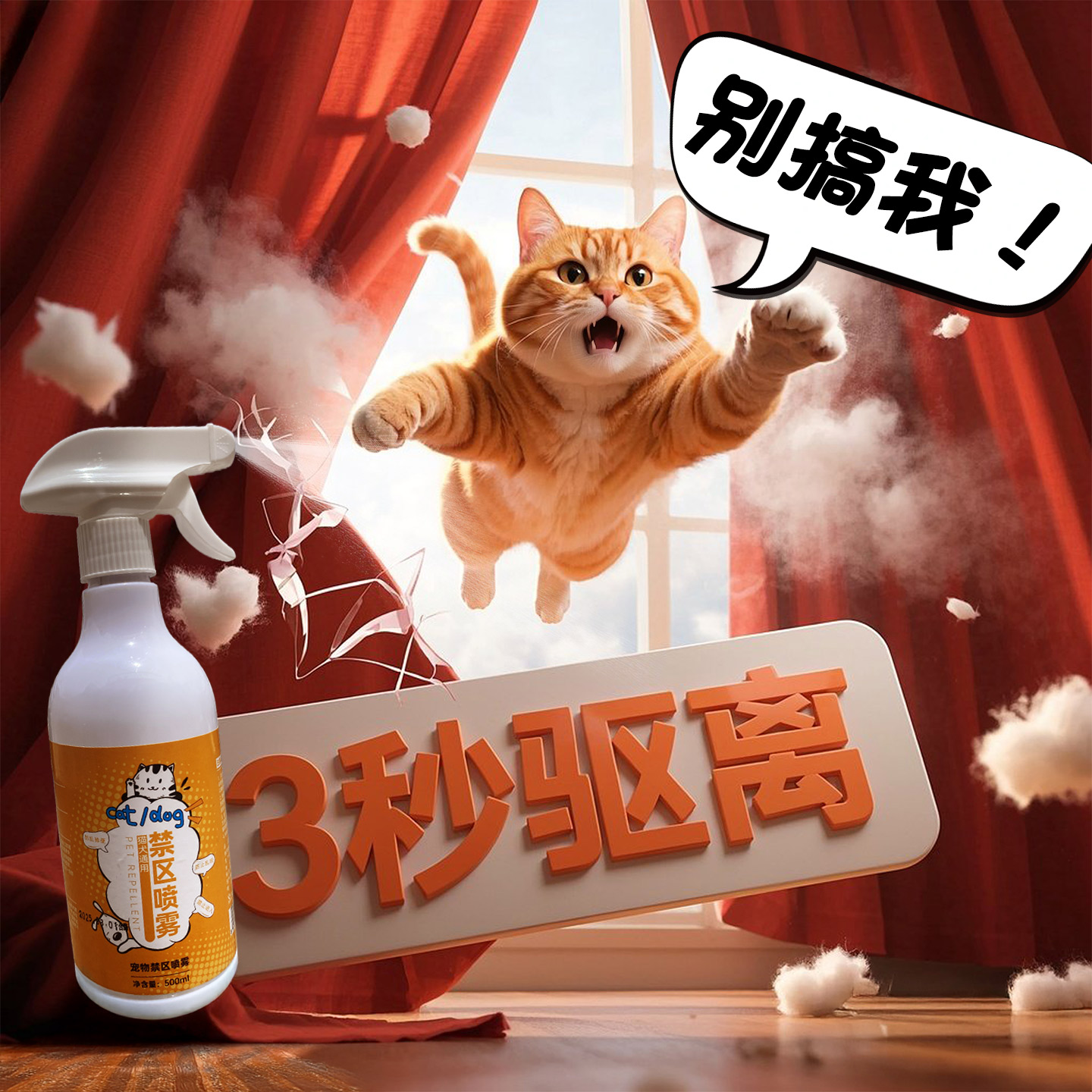 驱猫神器防抓沙发床乱尿橘子味