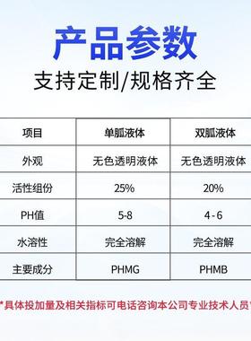 消毒防腐防霉剂聚六亚甲基胍盐酸盐单胍PHMG%%双胍PHMB%源