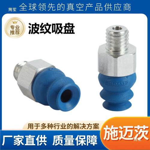 施迈茨真空波纹吸盘FSGA6HT1-60M5-AG带吸盘接头工业气动元件