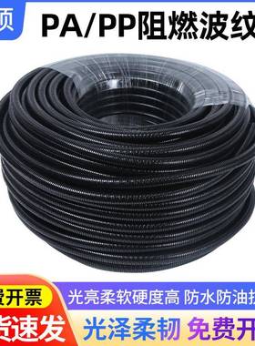 llPA尼龙塑料波纹管PP防水阻燃螺纹管穿线软管电线电缆护套管可开