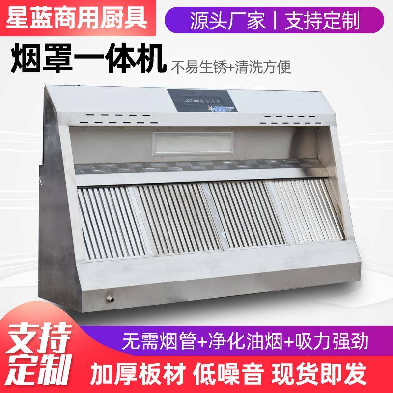 油烟净化一体机商用厨房酒店用排烟机抽油烟机商用排烟罩