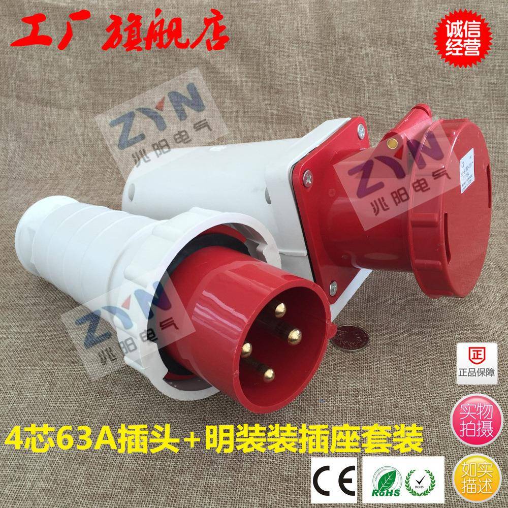 A经济型IP工业防水插头插座连接器芯芯芯公母套装VV