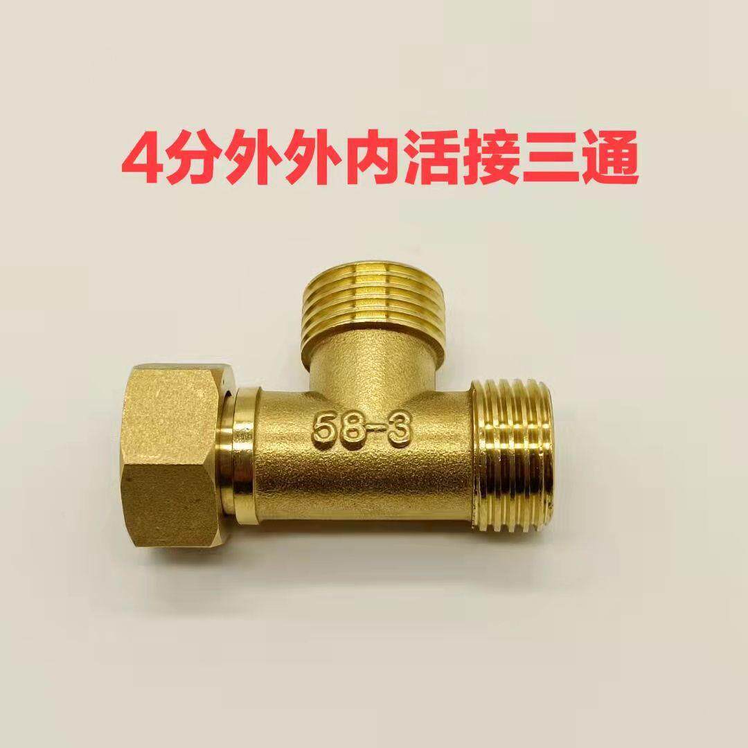 分全铜内外丝活接侧活接三通活弯头热水器小厨宝水管接头铜配件图片