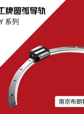 滚动圆弧直线导轨副弧形导轨滑块旋转型导轨半圆形GGY型