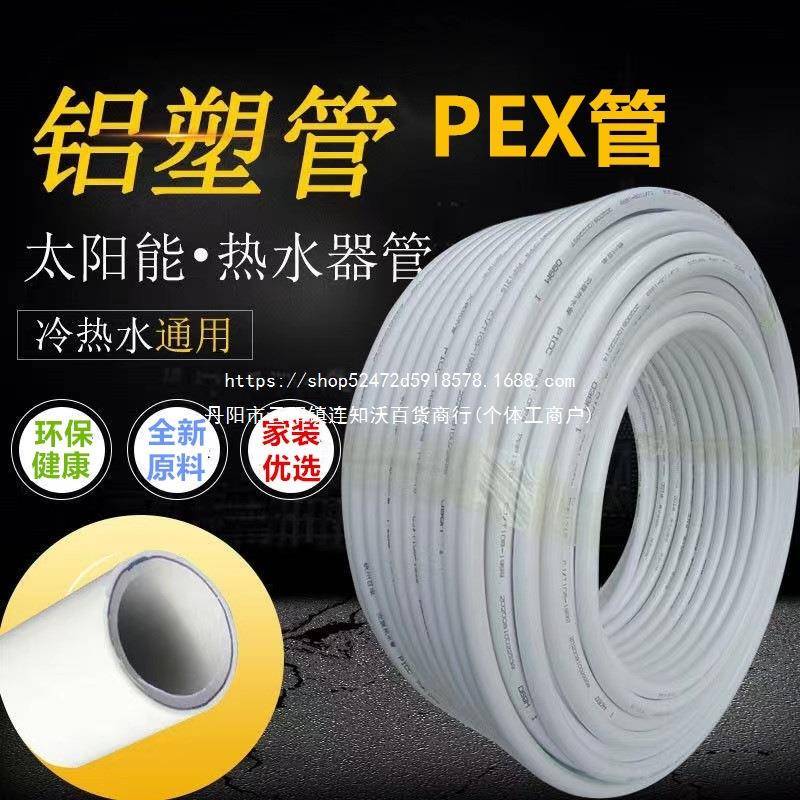 太阳能冷热通用水管铝塑管热水器PEX防冻防晒管分分加厚