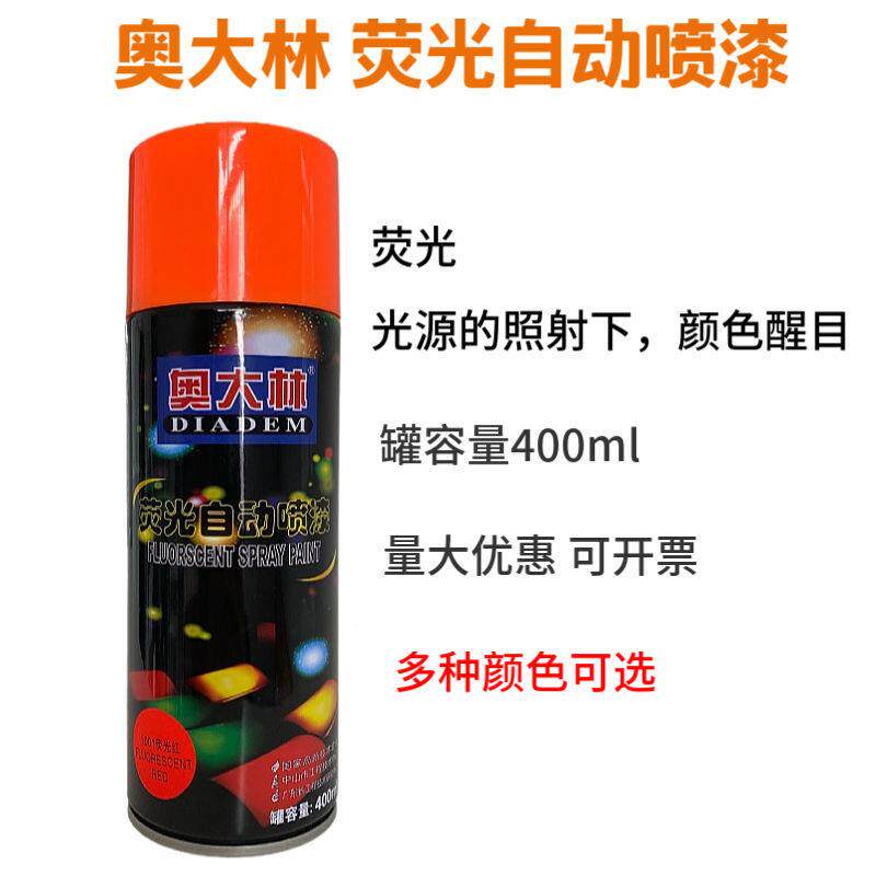 大林荧光other自喷反光漆奥夜光漆耐高温喷自动漆金属喷漆交通漆