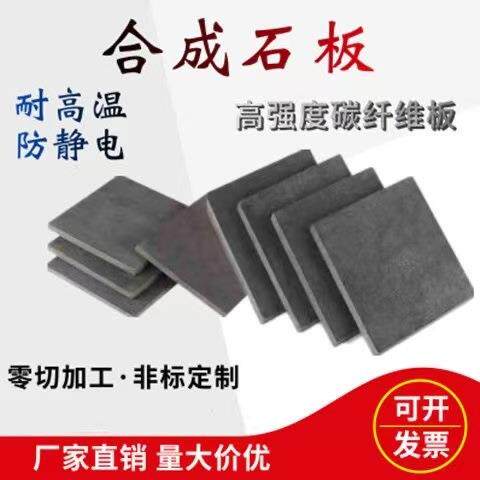 5mm合成石板10mm合金石板现货供应黑色合成石板4mm6mm合成石