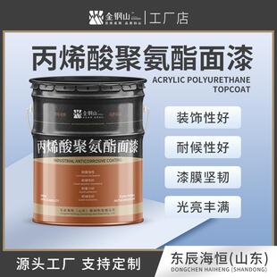 丙烯酸聚氨酯防腐漆钢结构防腐厂家直发耐潮性耐油性耐酸耐碱