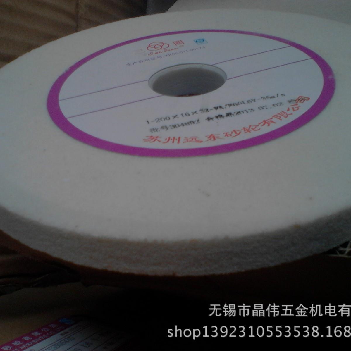 平面磨床砂轮外圆磨砂轮远东砂轮苏州砂轮白刚玉砂轮