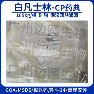 医化妆品级白凡士林CP2020润滑脱模剂保湿润肤剂