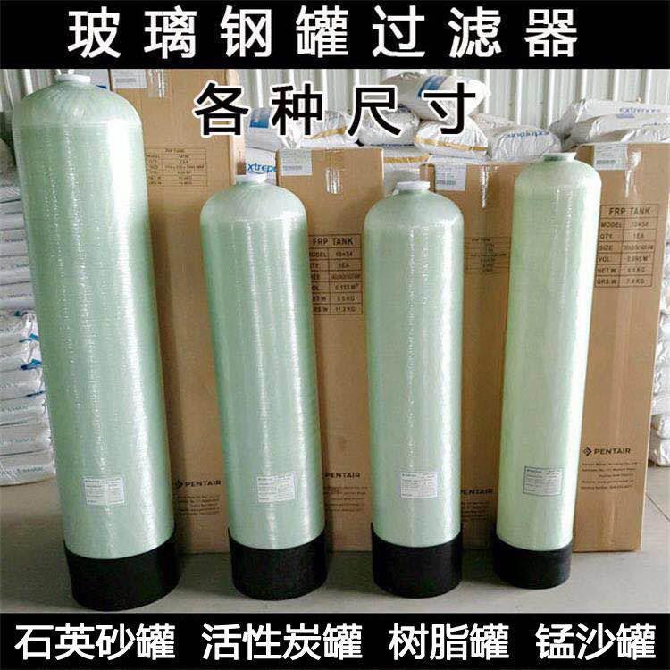 石英砂软化树脂活性炭过滤器玻璃钢过滤罐水处理设备