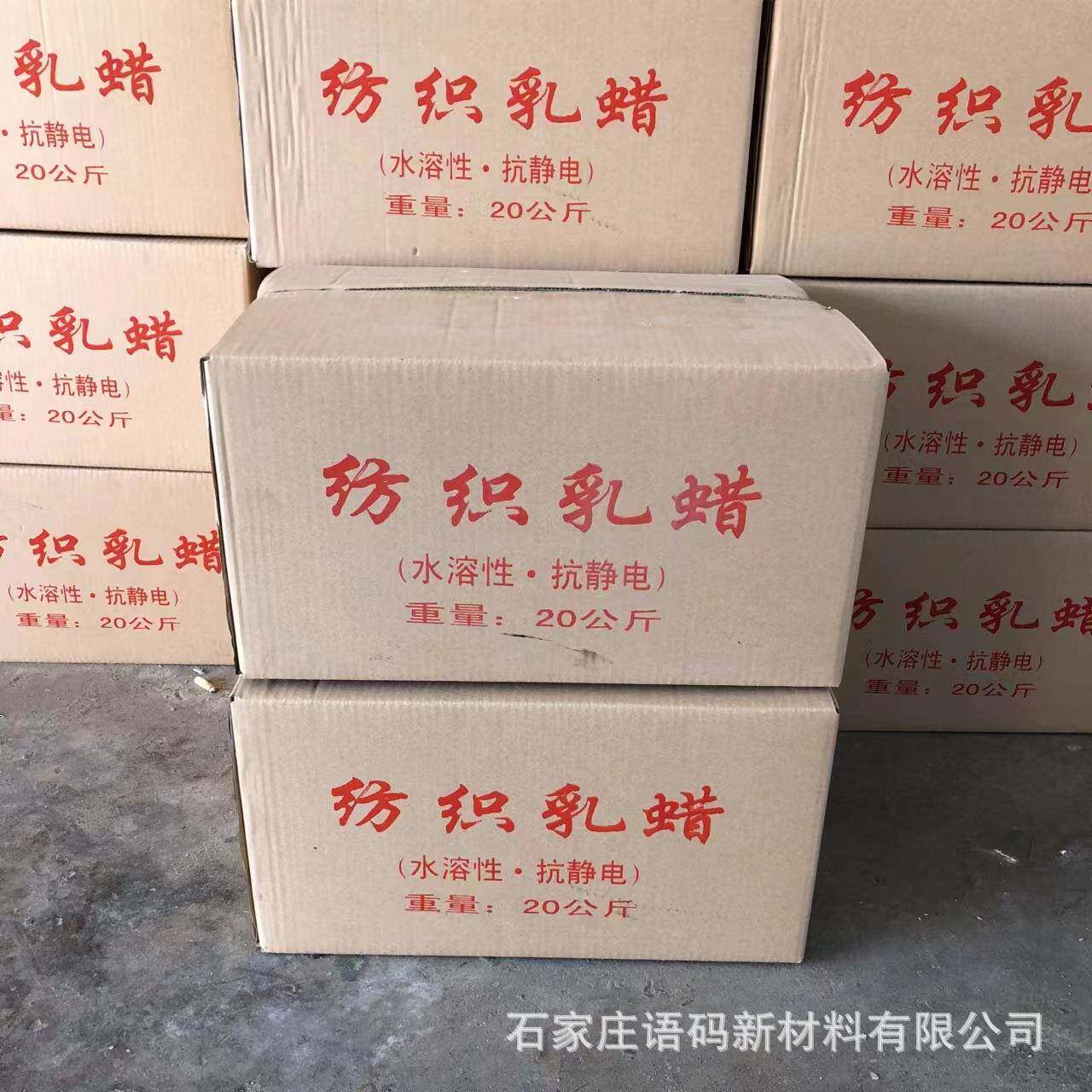 水溶性纺织乳蜡石蜡纱线抗静电皮革固体块状专用防潮防静电乳化蜡