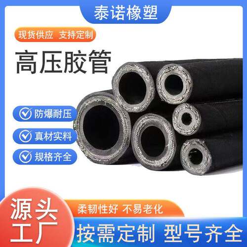 加工定制压胶管钢丝编织油管液压管矿山设备用压橡胶软管