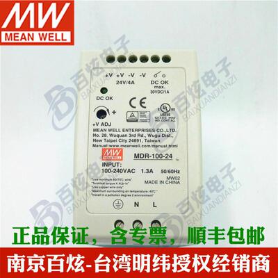 台湾MDR-100-24100W24V4A导轨电源