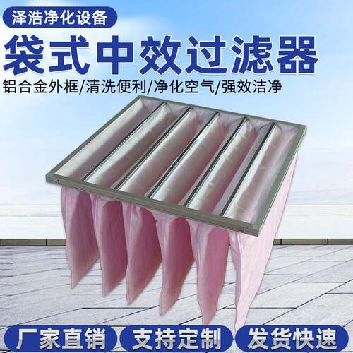 G袋式中效过滤器中央空调板式空气过滤袋工业除尘ff中效过滤器