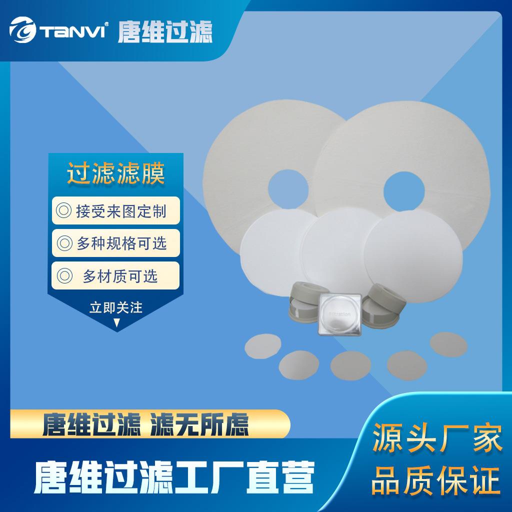 聚丙烯滤膜PP滤膜微米滤膜板框过滤器用滤膜平板圆膜