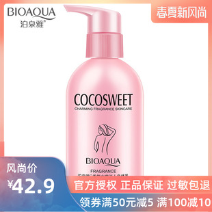 身体乳滋养嫩滑补水保湿 泊泉雅 香氛水嫩迷人 身体护理学生 乳膏