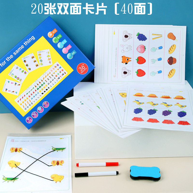 논리적 사고 매칭 훈련 유치원 조기 교육 기관에서 펜 컨트롤 연습과 동일한 연결을 찾아 지울 수 있음