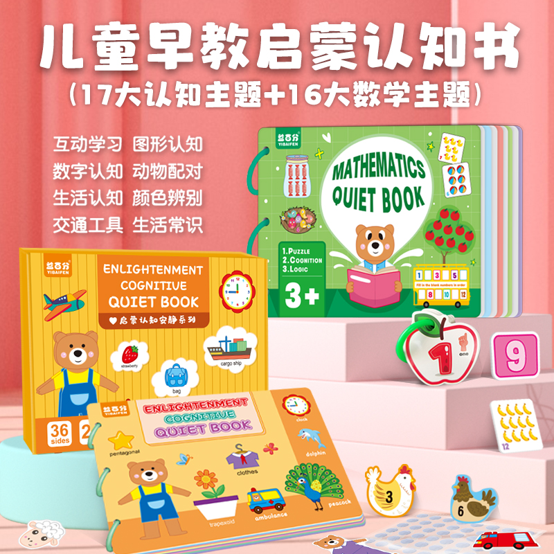 宝宝认知配对数学启蒙手工安静书