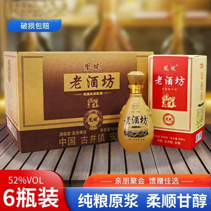 安徽古镇白老名酒老酒坊酒52/42度整箱6瓶礼盒装纯粮原浆高粱酒水