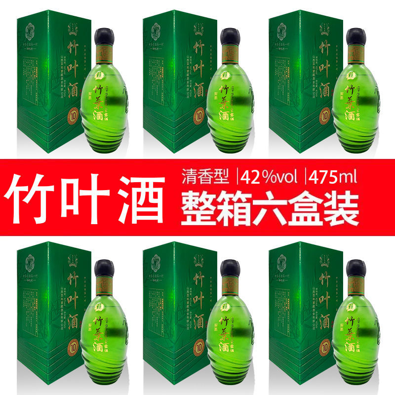 山西特产白酒竹叶酒42度475ml6瓶整箱礼盒装酒水纯粮食原浆高粱酒