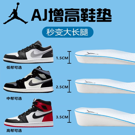适配耐克AJ1板鞋AJ312熊猫高低帮AJ34篮球运动男女内增高鞋垫软弹