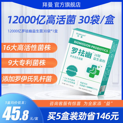 拜曼活性益生菌大人肠胃女性儿童肠道罗伊氏乳杆菌冻干粉官方正品