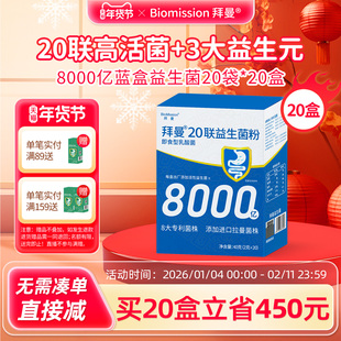 20拜曼益生菌大人儿童成人女性孕妇肠胃道高活性复合粉官方旗舰店