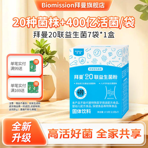400亿 20联菌株