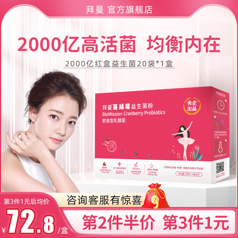 拜曼蔓越莓女性益生菌孕妇经期肠胃肠道双歧乳酸杆菌活性冻干粉