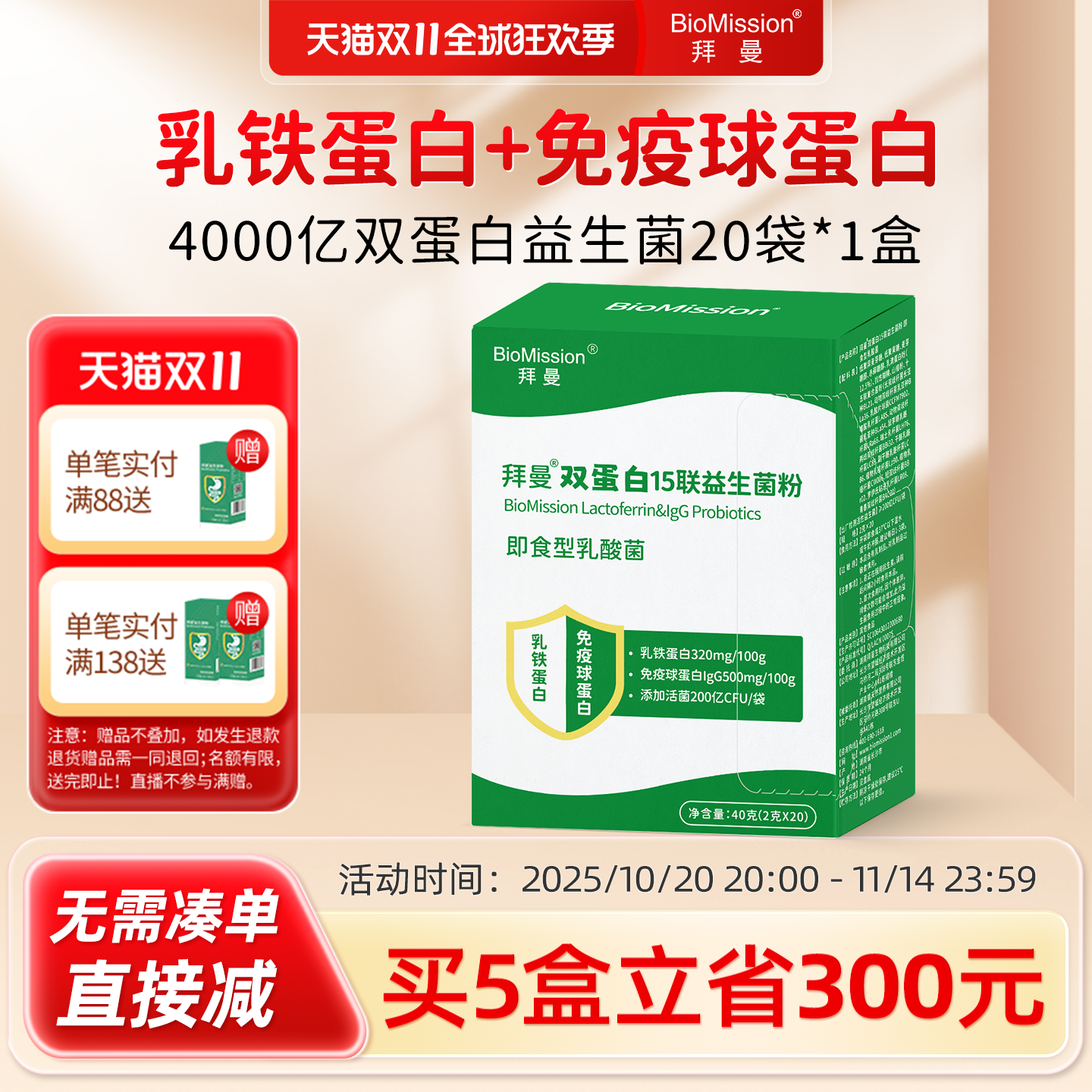 免疫球蛋白+乳铁蛋白