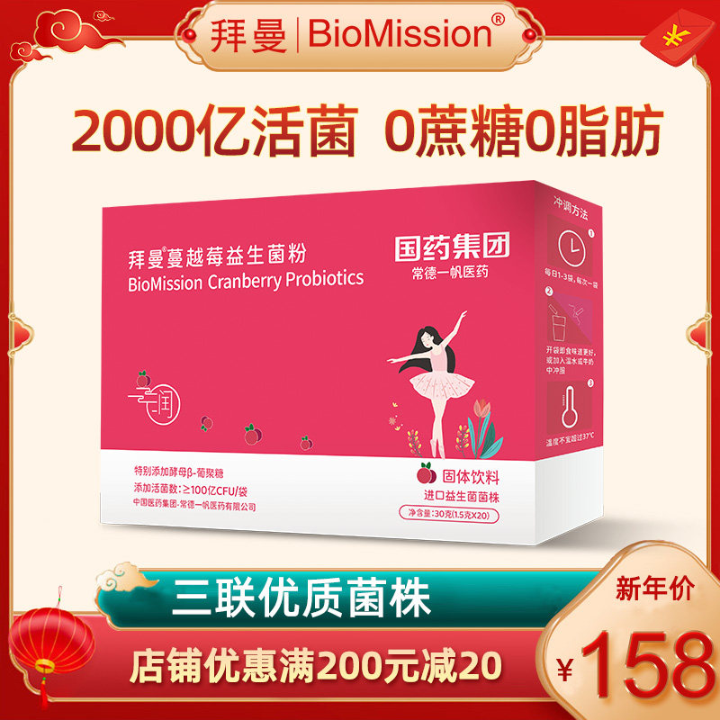 拜曼蔓越莓女性益生菌呵护孕妇成人私处口服进口乳酸杆菌冻干粉