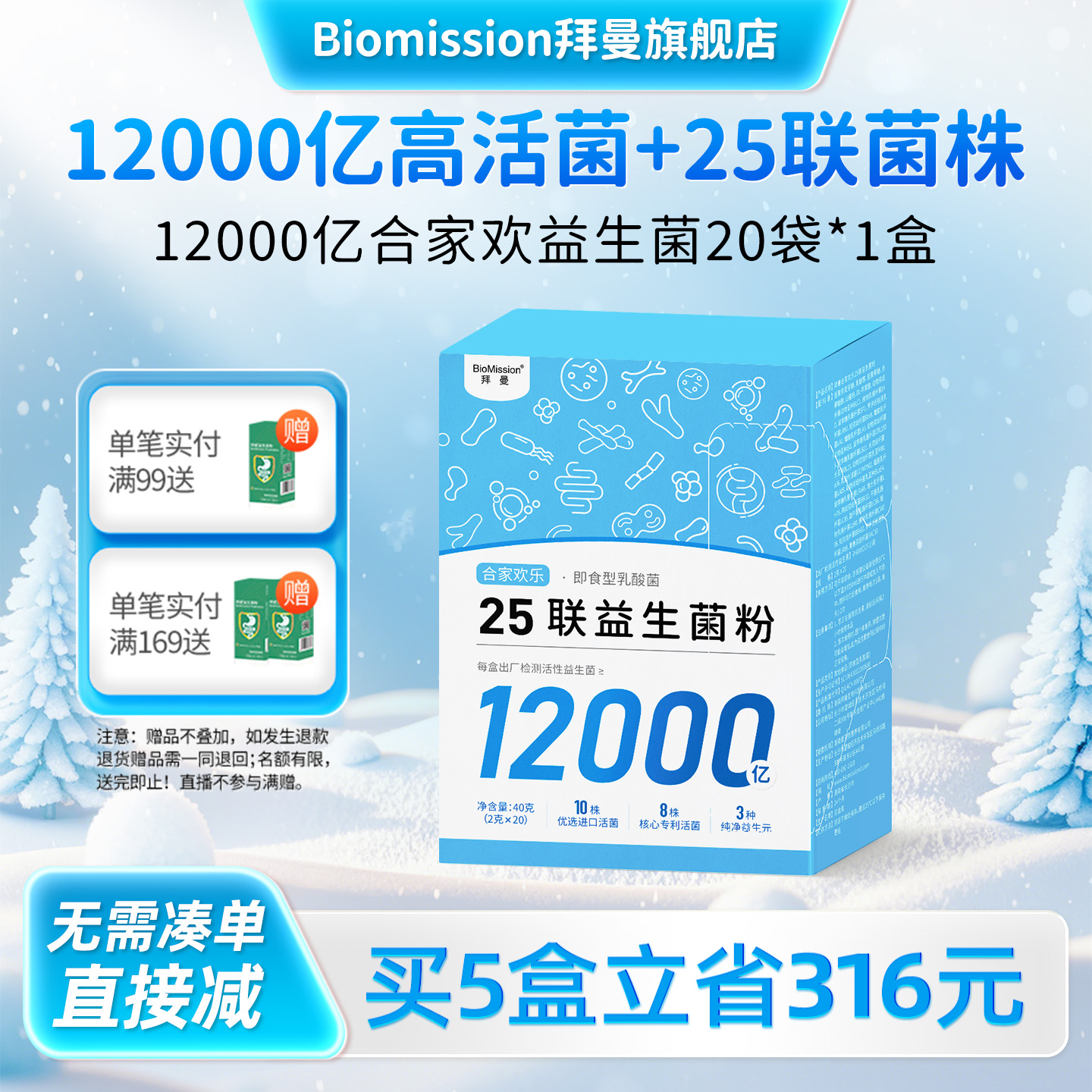 拜曼复合益生菌粉成人女性儿童孕妇高活性老人肠胃肠道官方旗舰店