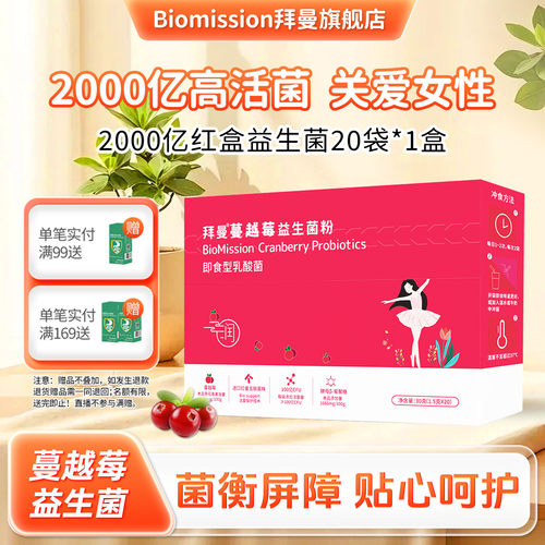 拜曼蔓越莓女性益生菌