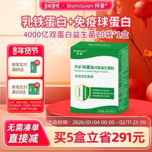 拜曼免疫球蛋白乳铁蛋白益生菌粉成大人肠胃儿童肠道官方旗舰店