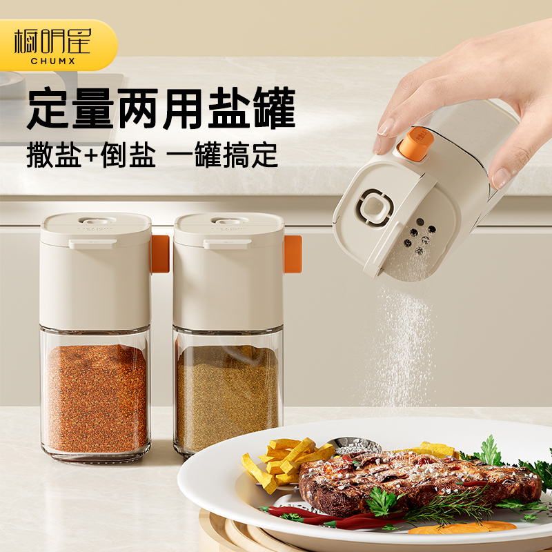 可撒可倒定量盐罐密封防潮