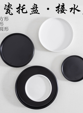 盆景花盆托盘接水底盘陶瓷白色长方形圆盆托花盘底座底托垫底黑色