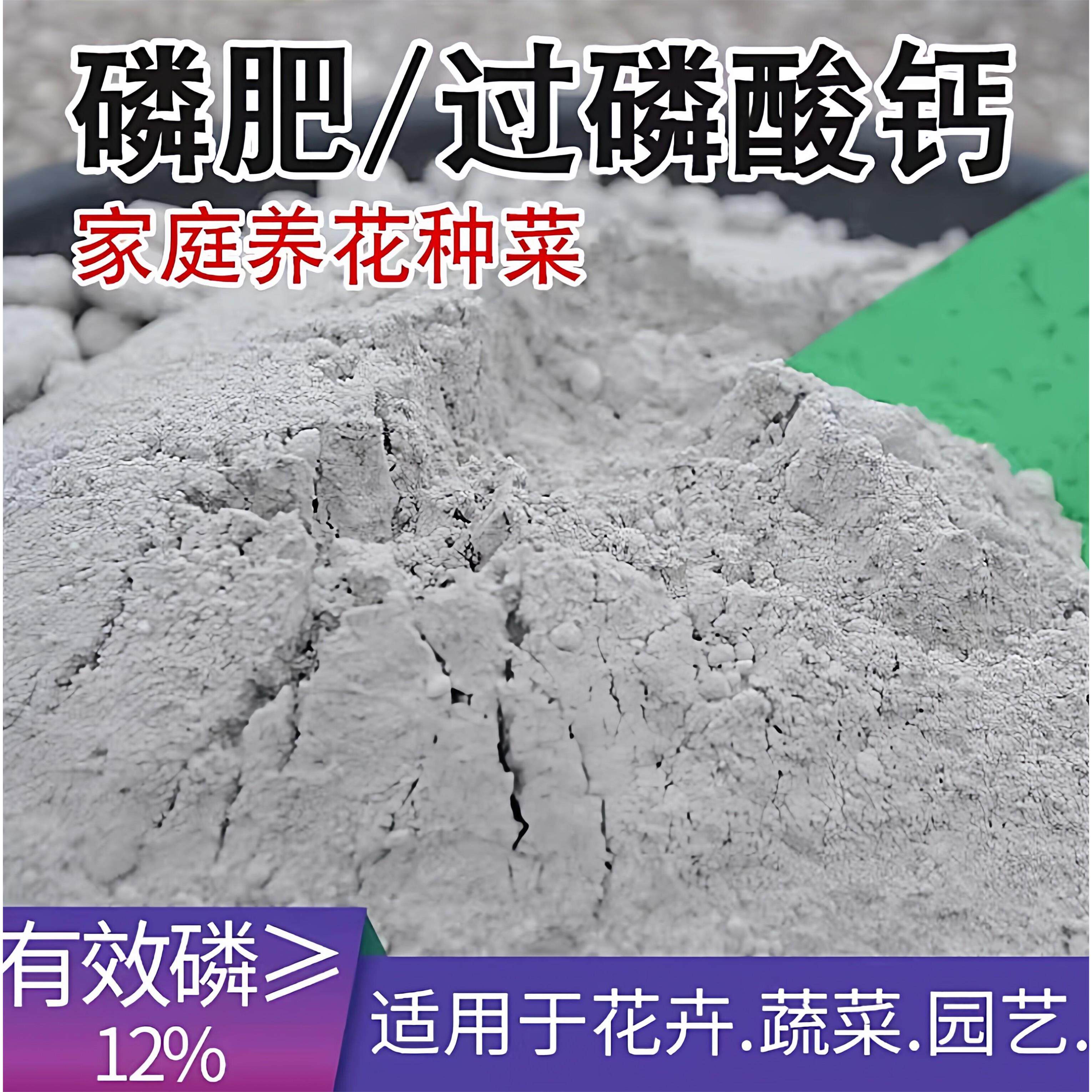磷肥过磷酸钙花肥蔬菜肥生壮根肥调节土壤肥料化肥种花种菜农用肥