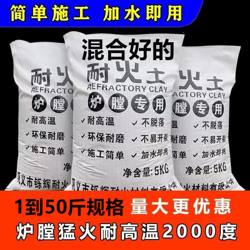 耐火土高温泥土炉灶耐火水泥沙灶台锅炉高温材料防火修补炉膛专用